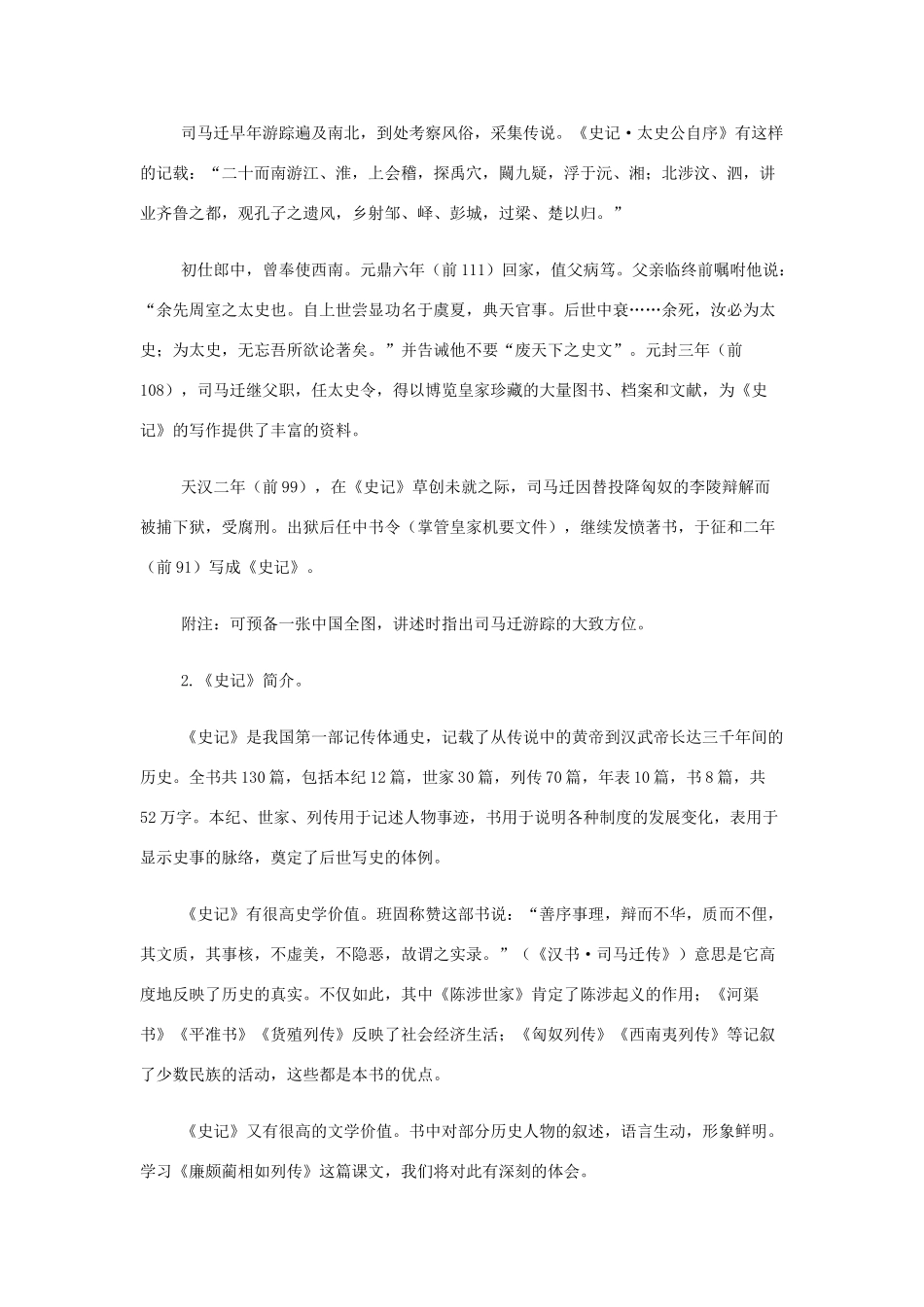 山西省运城市夏县中学高中语文《廉颇蔺相如列传》教案 苏教版必修3_第3页