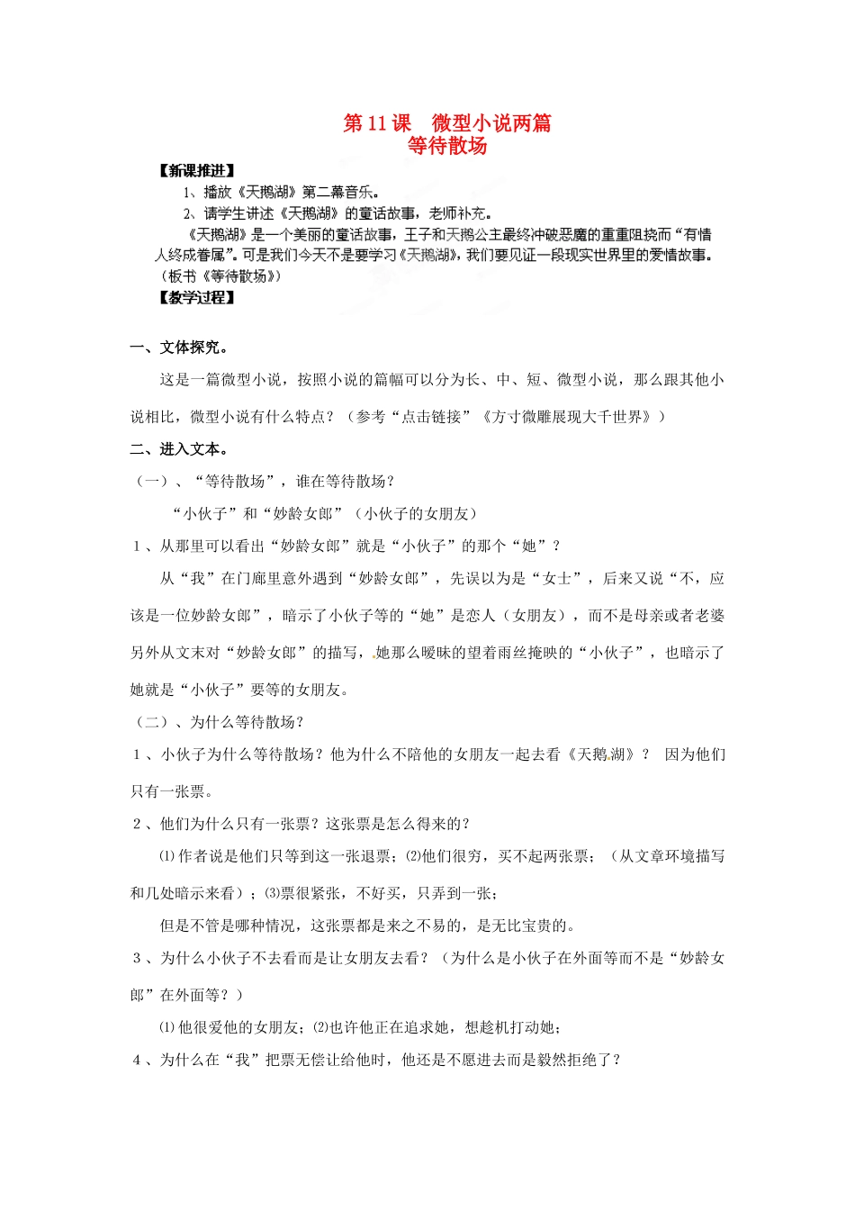 四川省射洪县射洪中学高二语文 第11课 微型小说两篇1教案 新人教版必修3_第1页