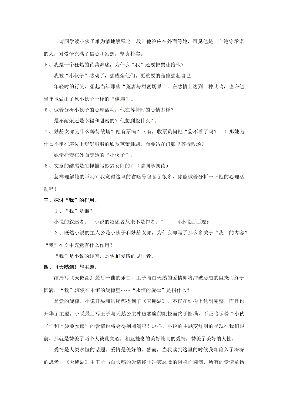 四川省射洪县射洪中学高二语文 第11课 微型小说两篇1教案 新人教版必修3_第2页