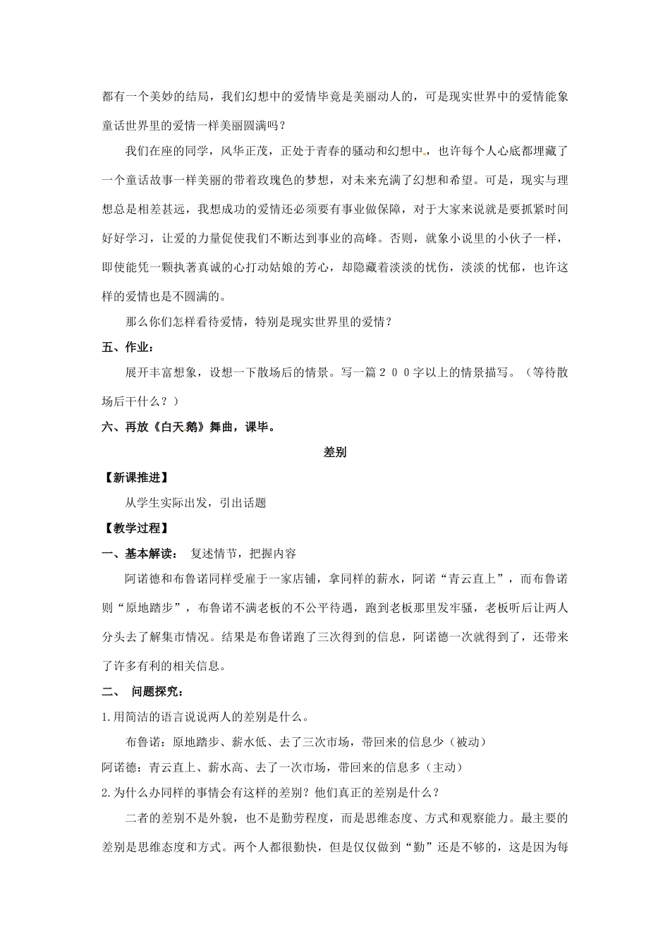 四川省射洪县射洪中学高二语文 第11课 微型小说两篇1教案 新人教版必修3_第3页