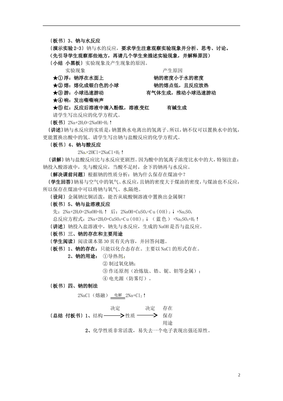 四川省米易中学高中化学《3.1 钠及其化合物》教案 新人教版必修1_第2页