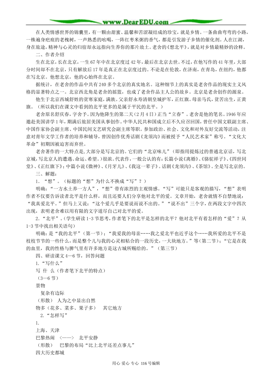 高中语文想北平教案2 苏教版 必修1_第2页