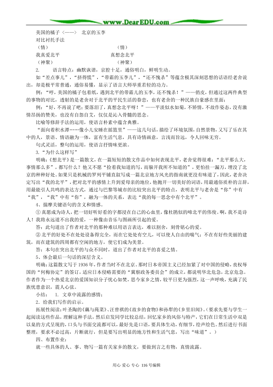 高中语文想北平教案2 苏教版 必修1_第3页