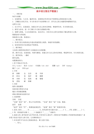 高中语文想北平教案2 苏教版 必修1