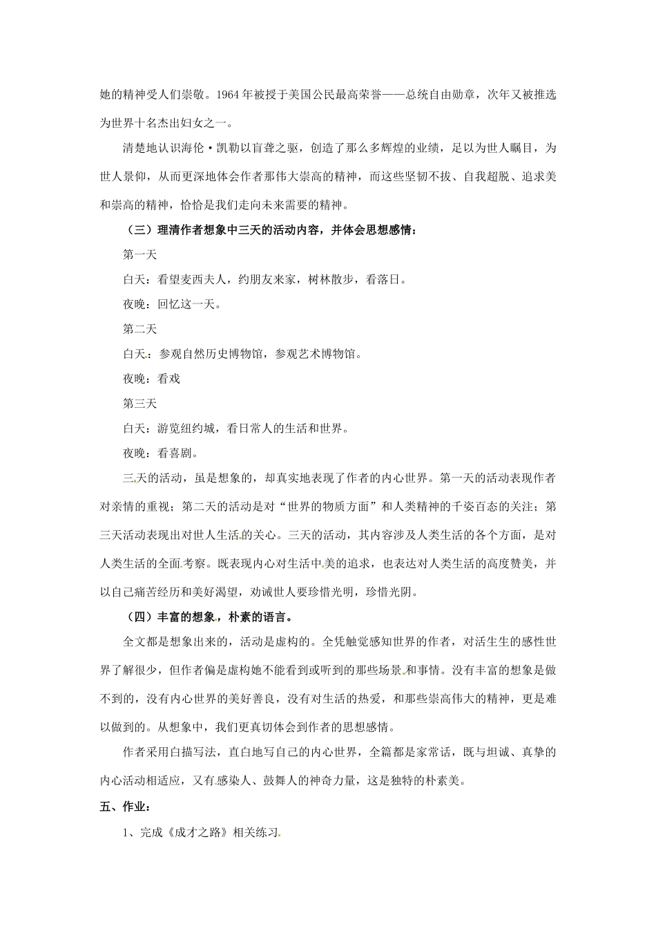 江苏省宿迁市泗洪县洪翔中学高中语文 第一专题 假如给我三天光明教案 苏教版必修2_第2页