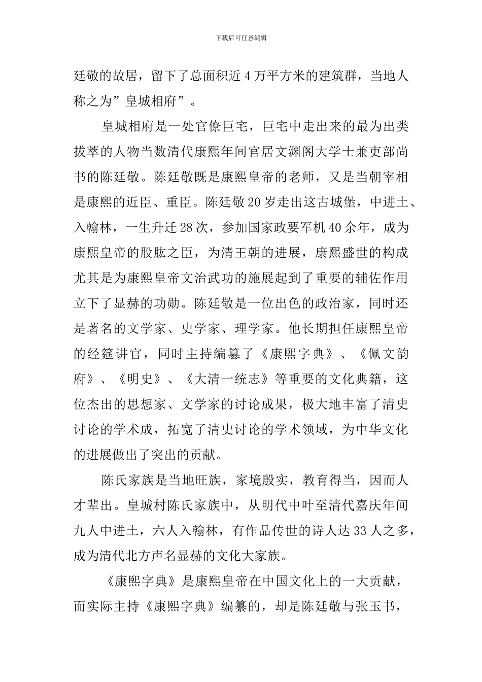 皇城相府导游词-0_第2页