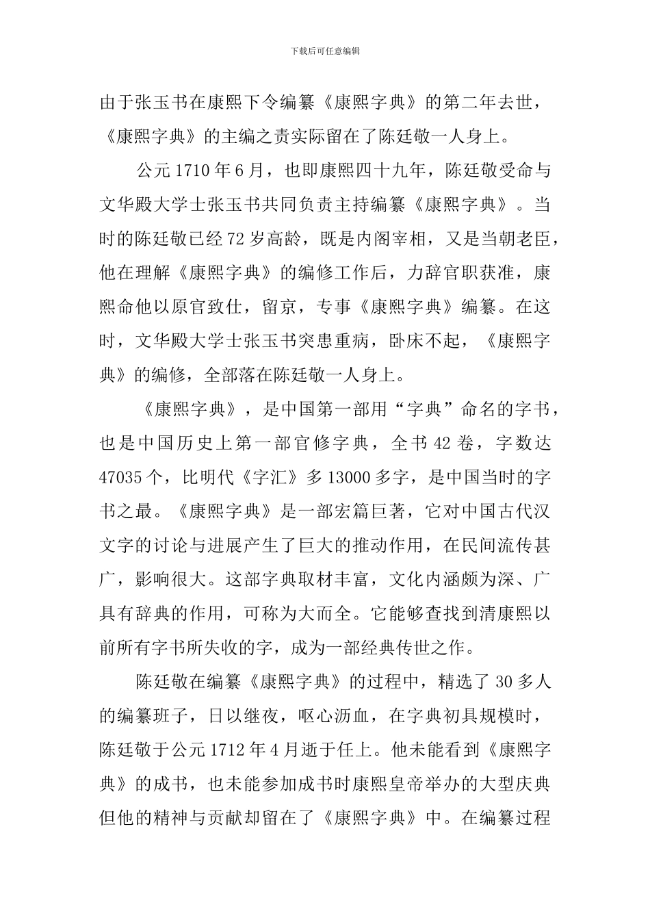 皇城相府导游词-0_第3页