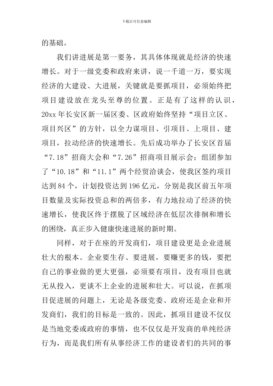 在全区重点项目建设工作会议上的讲话稿_第2页