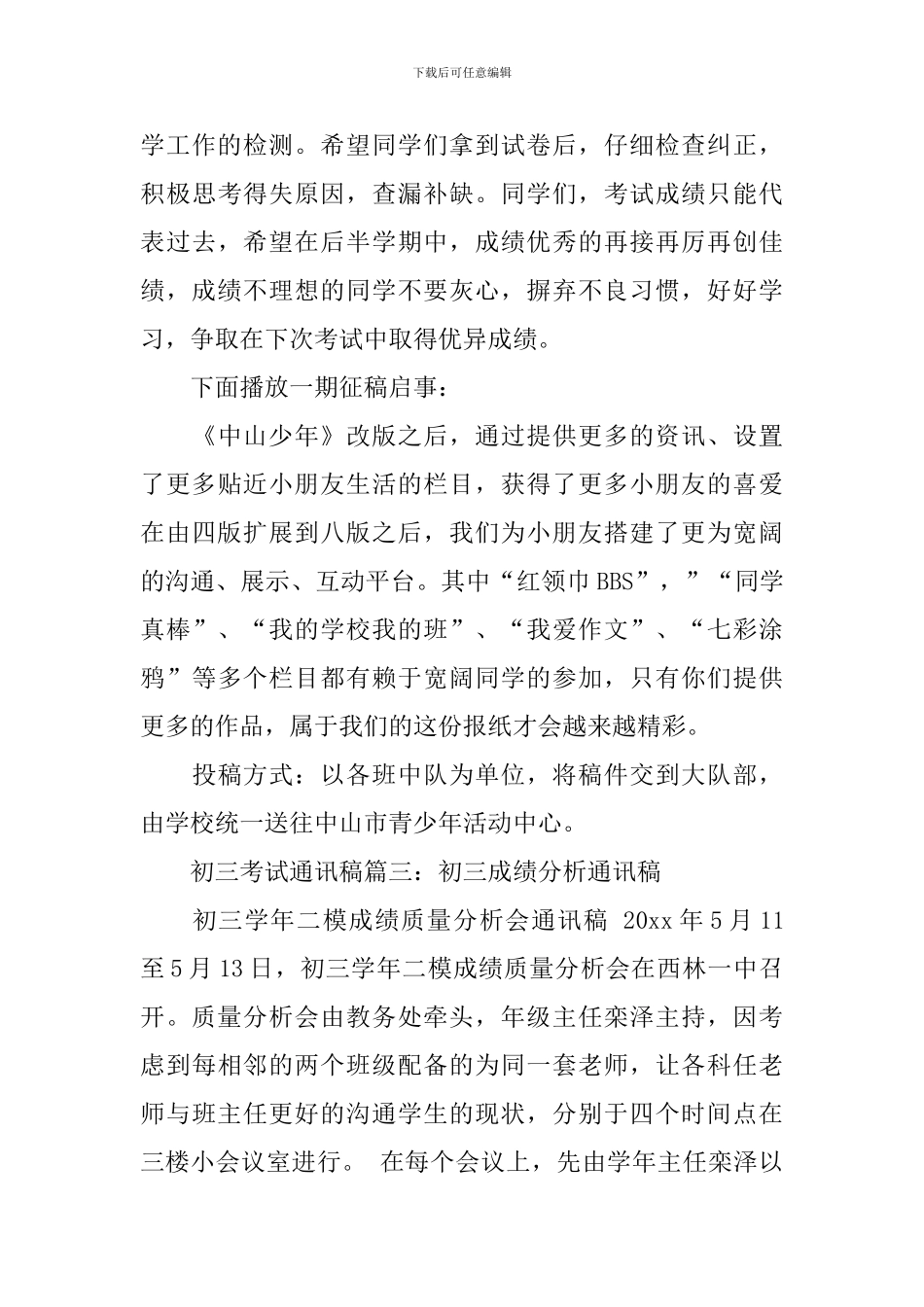 初三考试通讯稿三篇_第3页