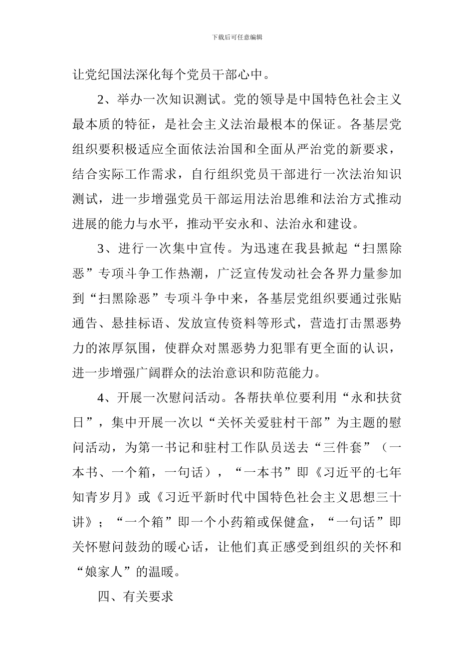 9月份“主题党日”“扶贫日”“党建共建日”活动方案_第2页