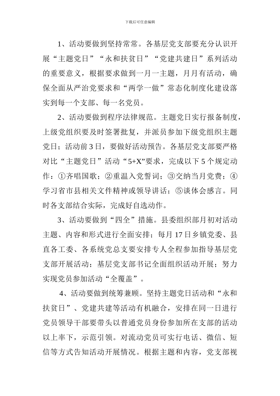9月份“主题党日”“扶贫日”“党建共建日”活动方案_第3页