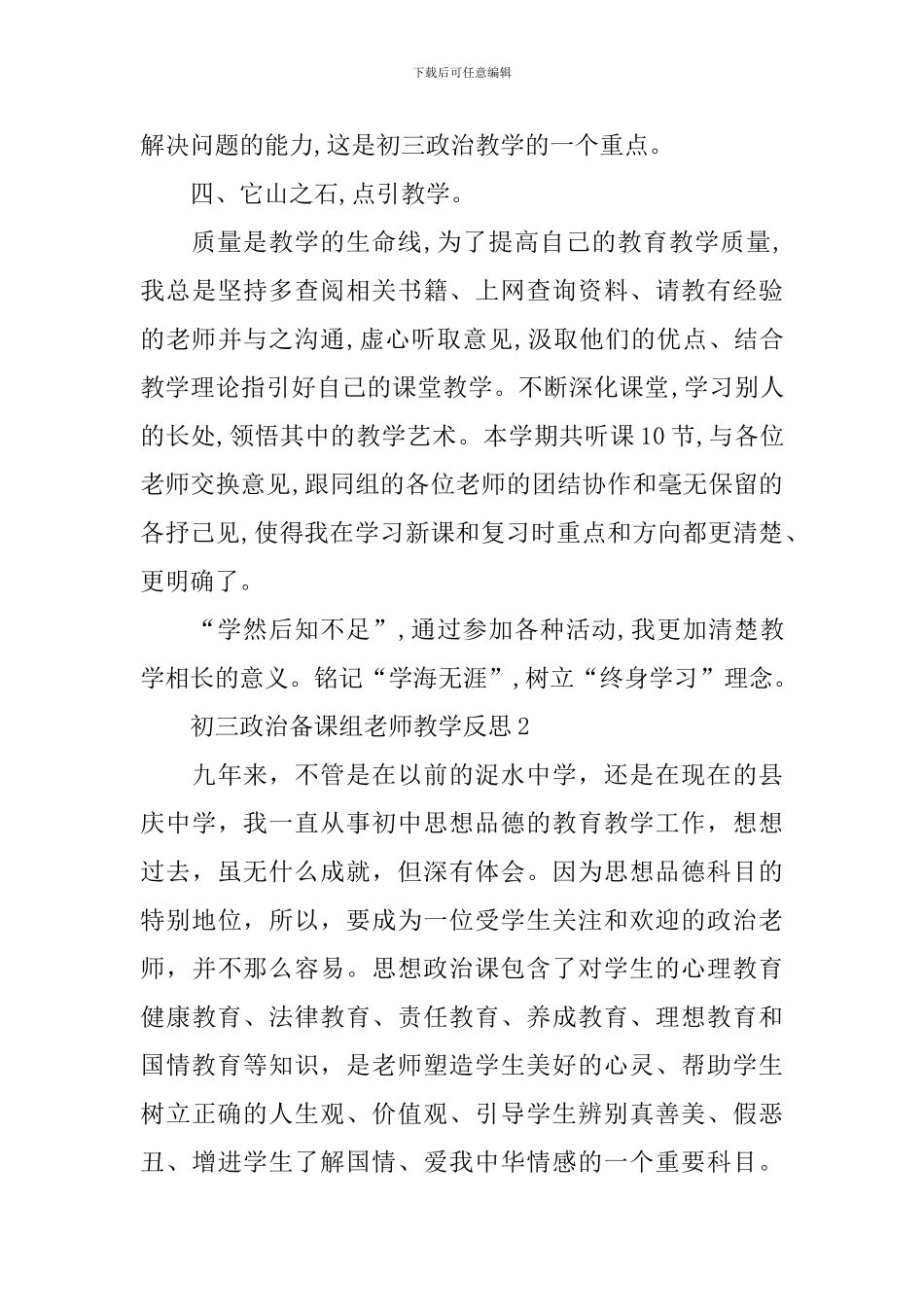 初三政治备课组教师教学反思_第3页