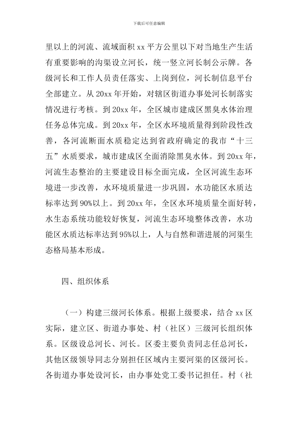 关于全面推行河长制实施方案范文_第3页