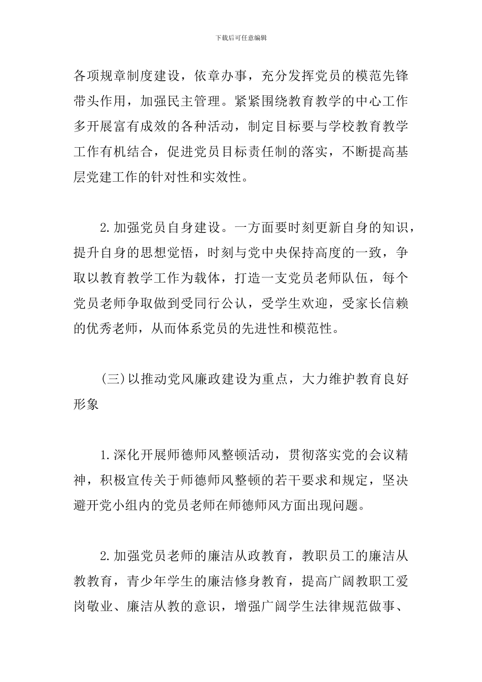 学校党小组工作计划样本_第3页