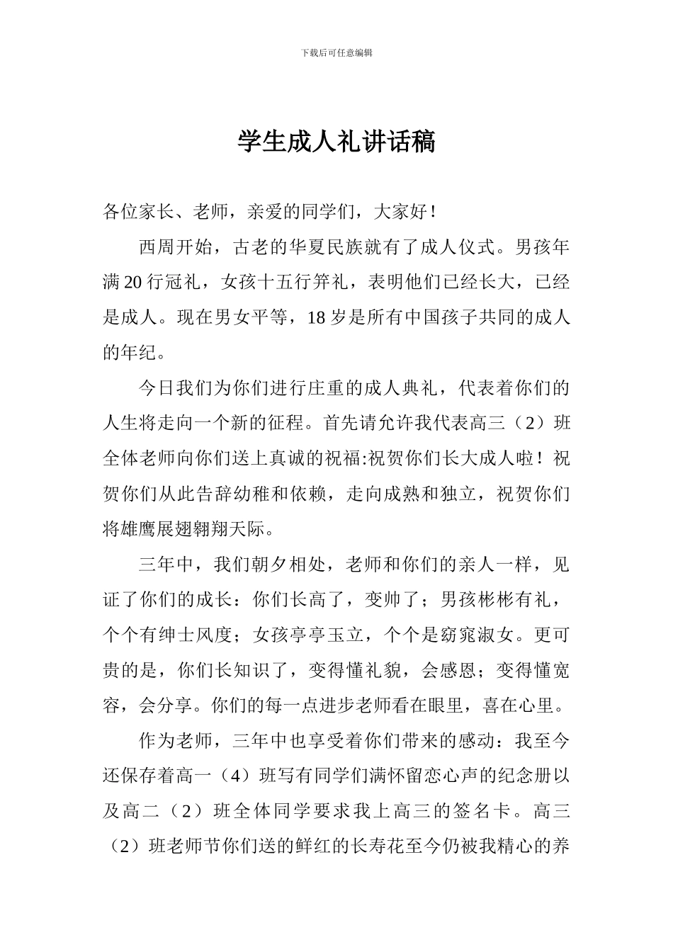 学生成人礼讲话稿_第1页