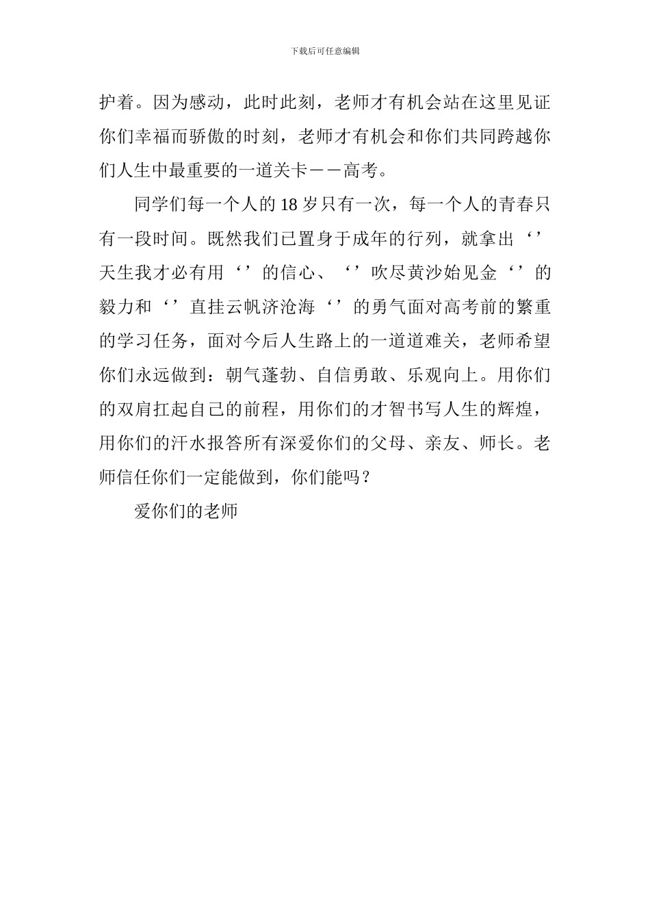 学生成人礼讲话稿_第2页