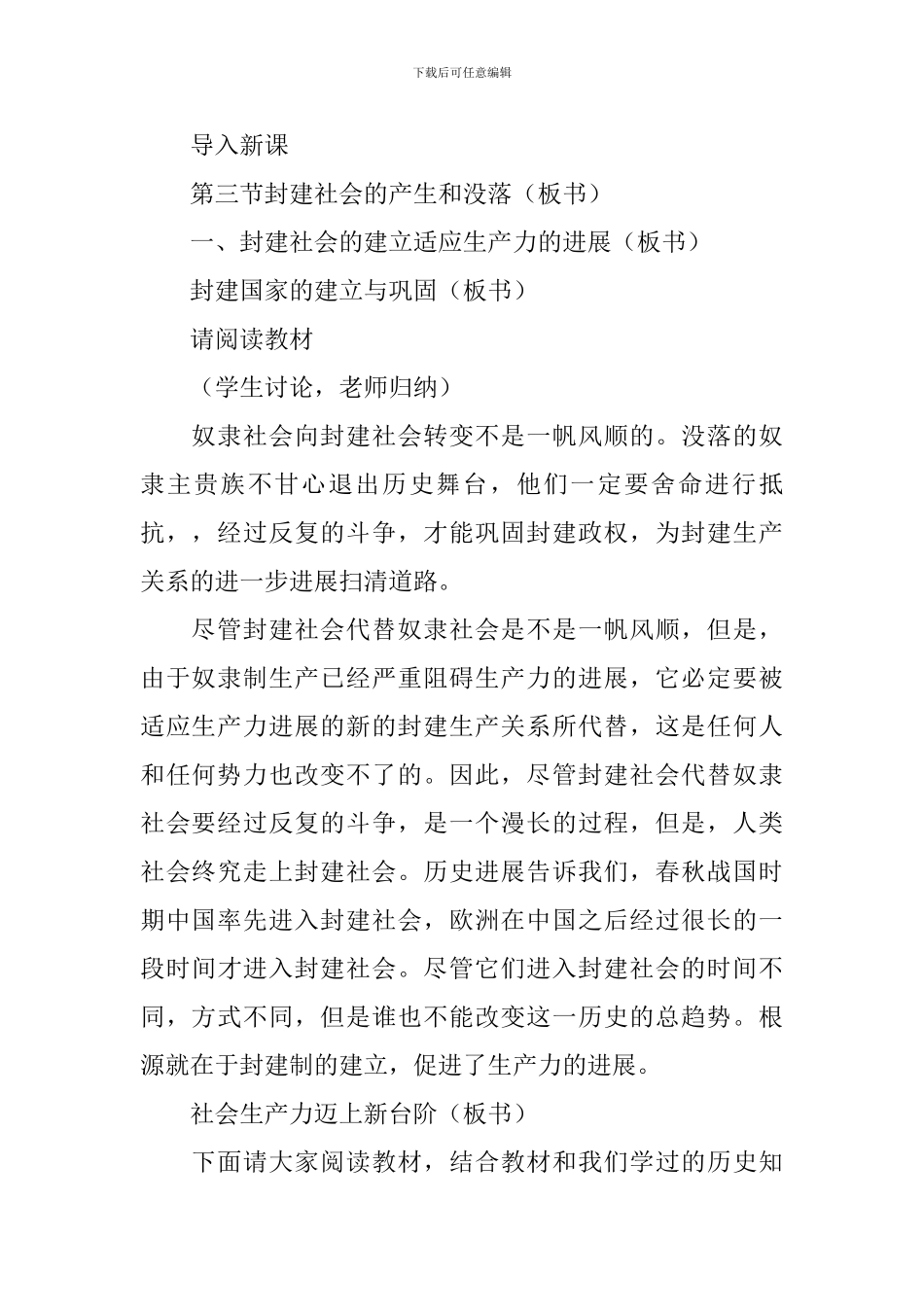 古代社会的发展历程教案_第2页