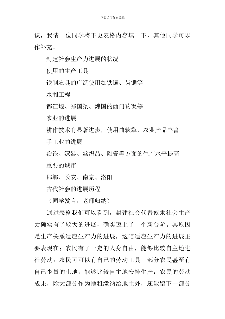 古代社会的发展历程教案_第3页