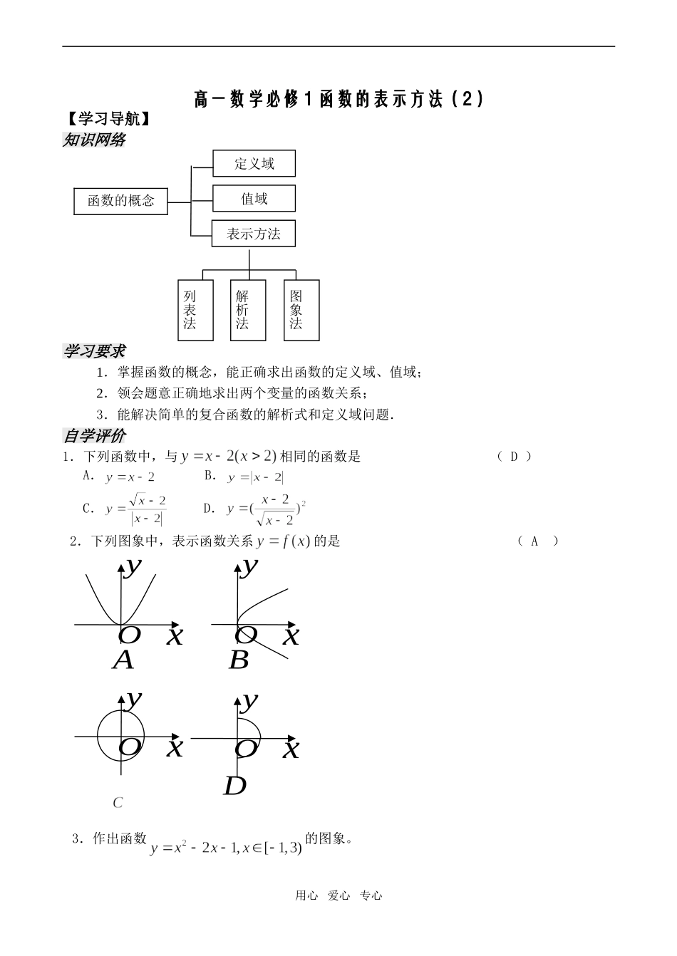 高一数学必修1 函数的表示方法（2）_第1页
