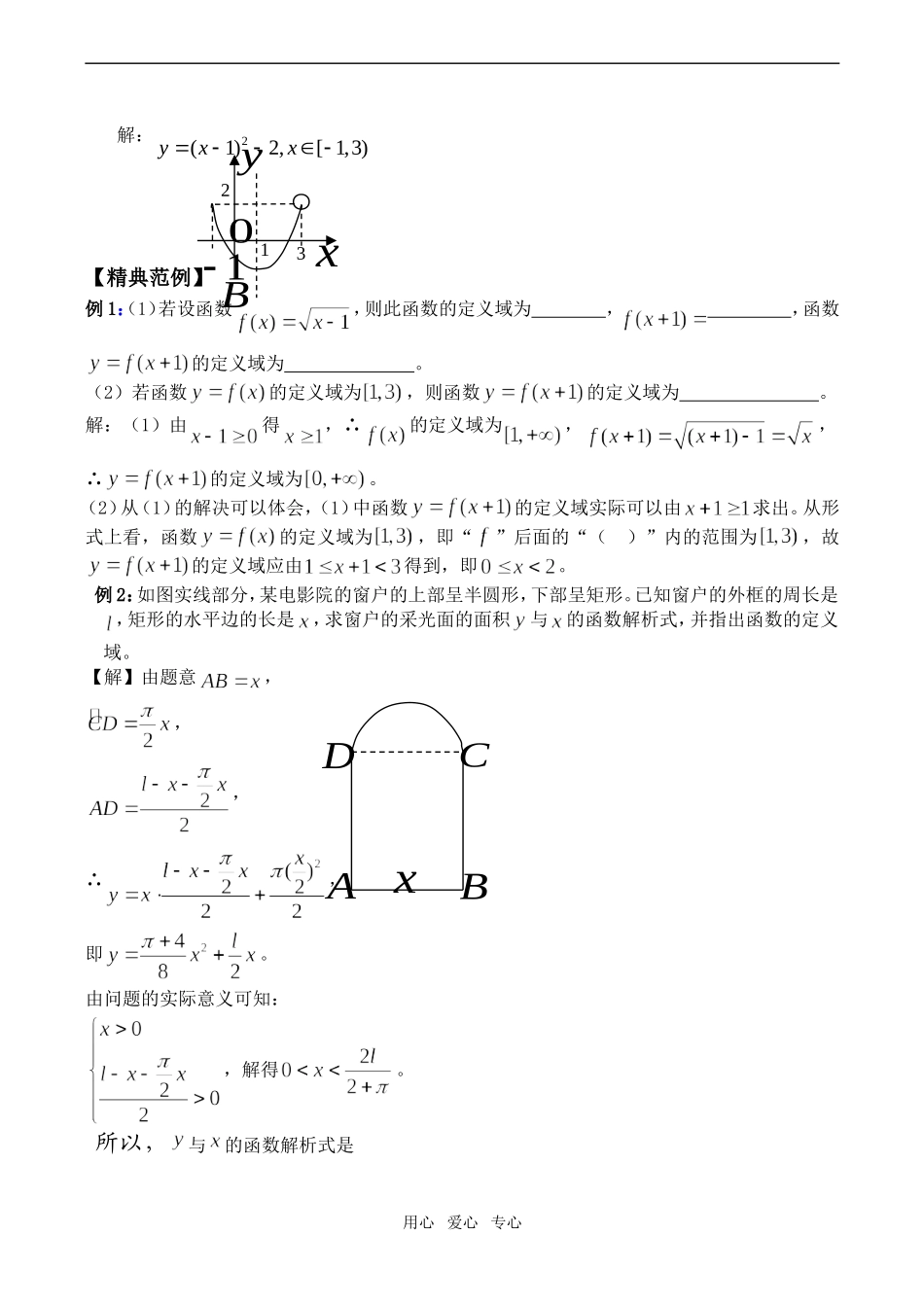 高一数学必修1 函数的表示方法（2）_第2页