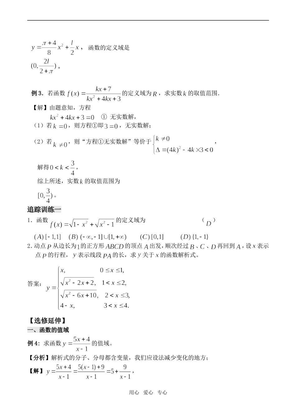 高一数学必修1 函数的表示方法（2）_第3页