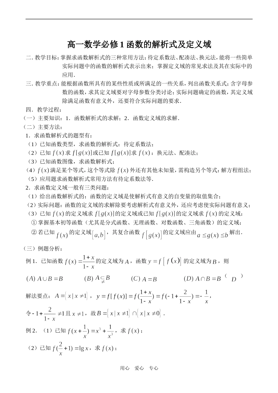 高一数学必修1 函数的解析式及定义域_第1页