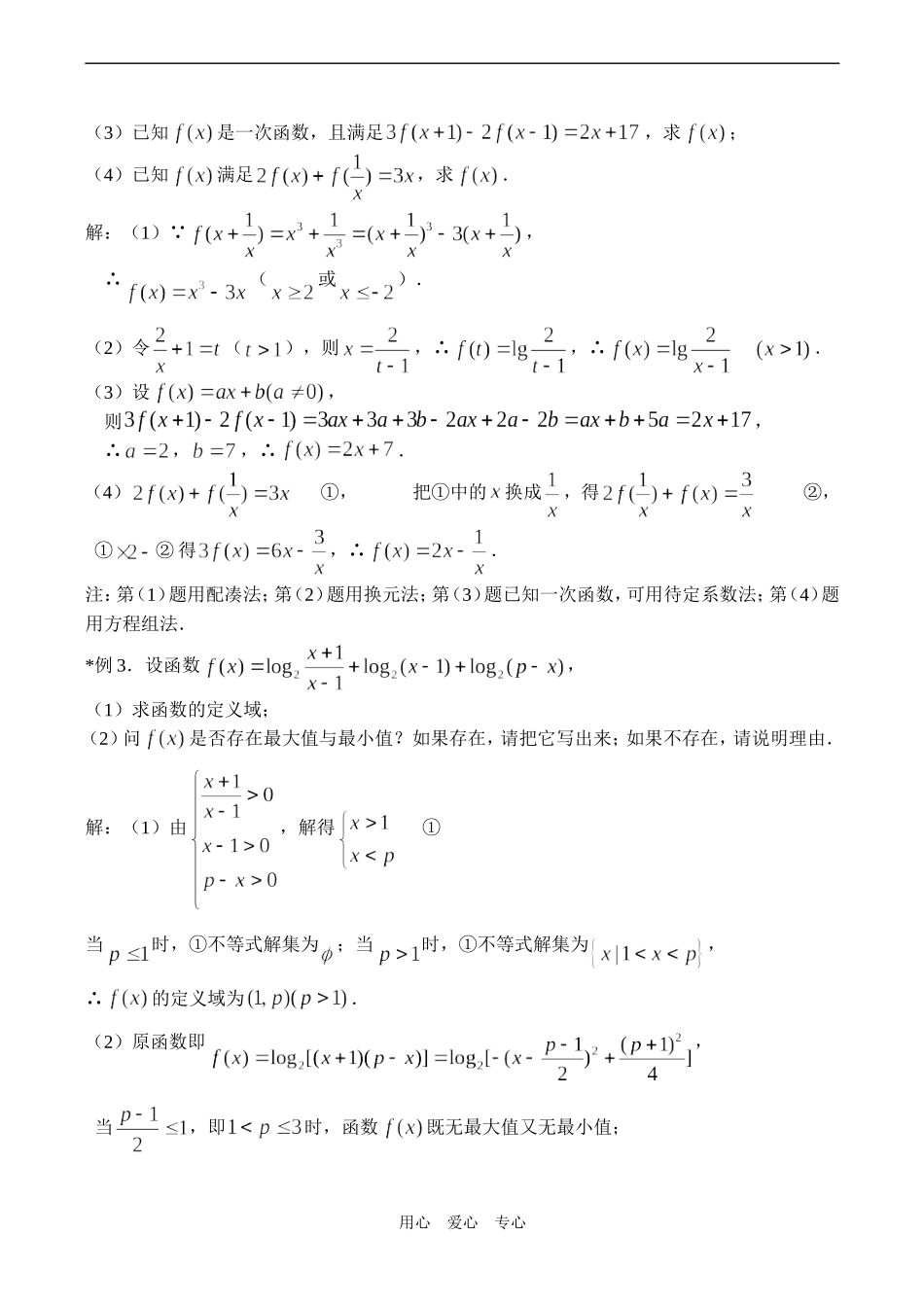高一数学必修1 函数的解析式及定义域_第2页