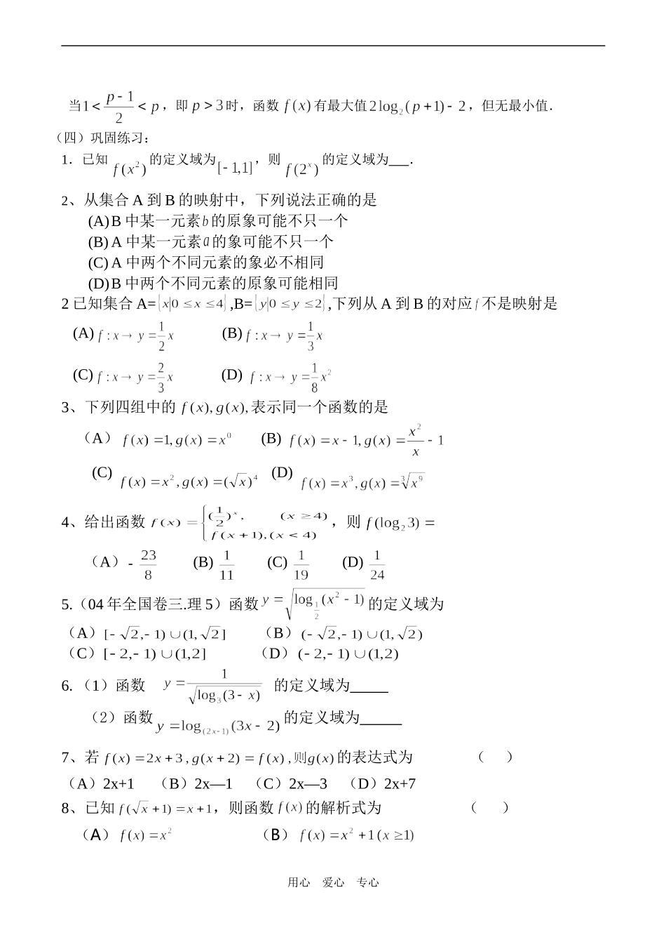 高一数学必修1 函数的解析式及定义域_第3页