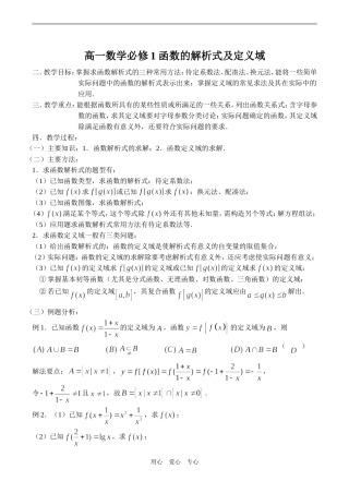 高一数学必修1 函数的解析式及定义域
