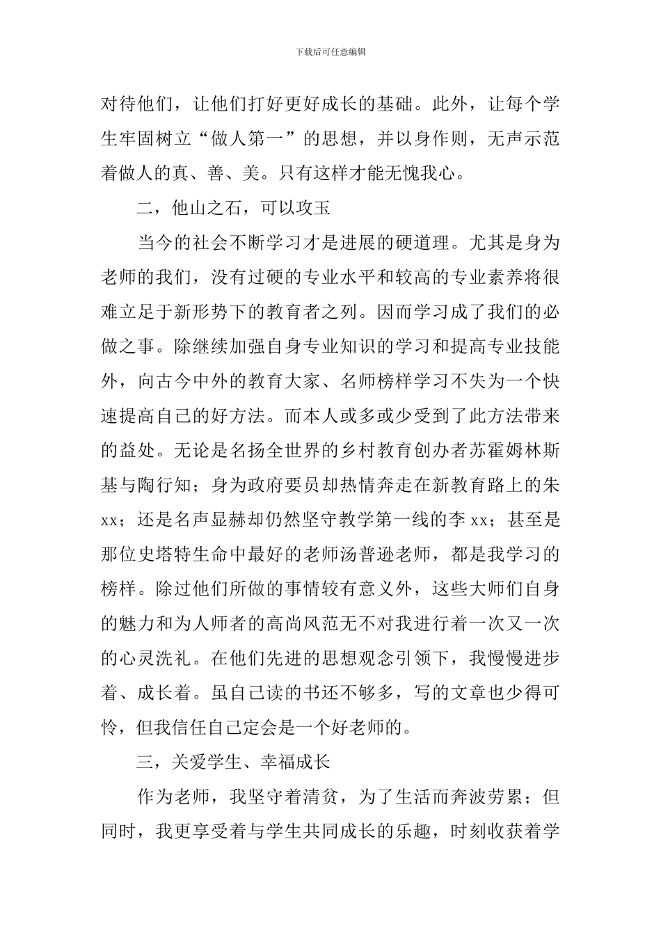 初中英语老师先进个人事迹材料_第2页