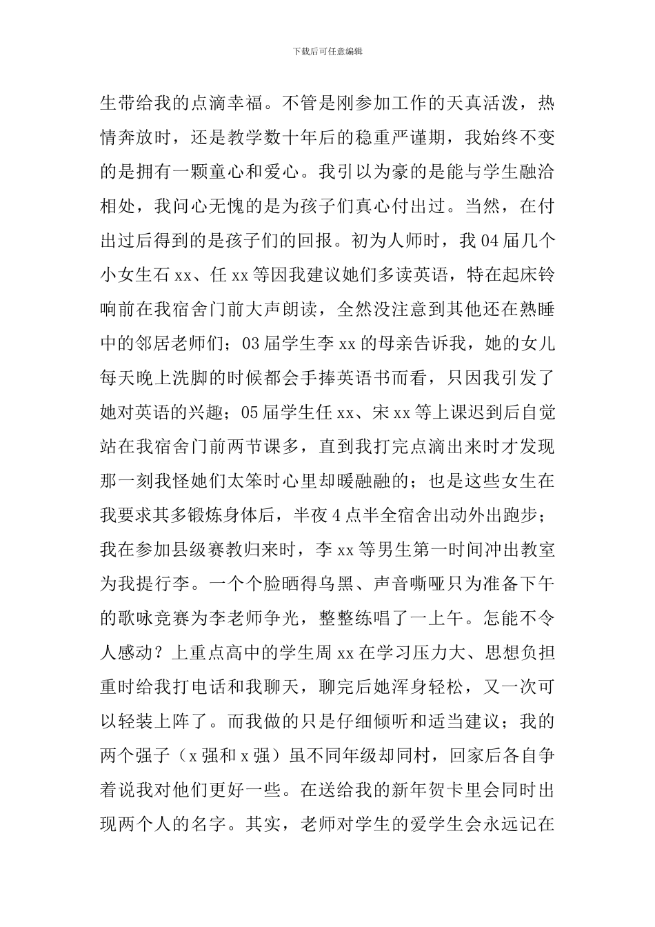 初中英语老师先进个人事迹材料_第3页