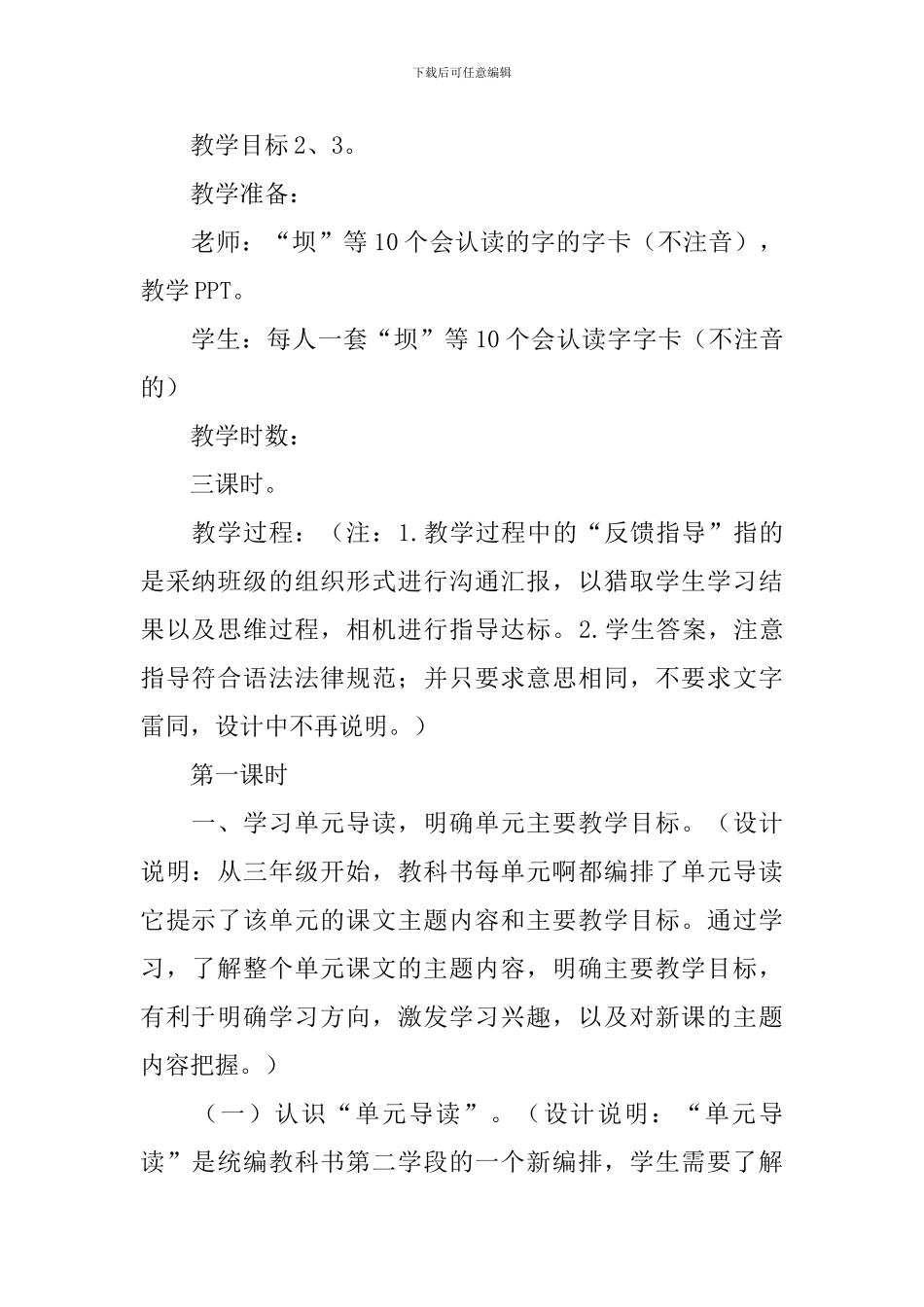 部编版小学三年级上册语文-《大青树下的小学》教案及反思_第2页