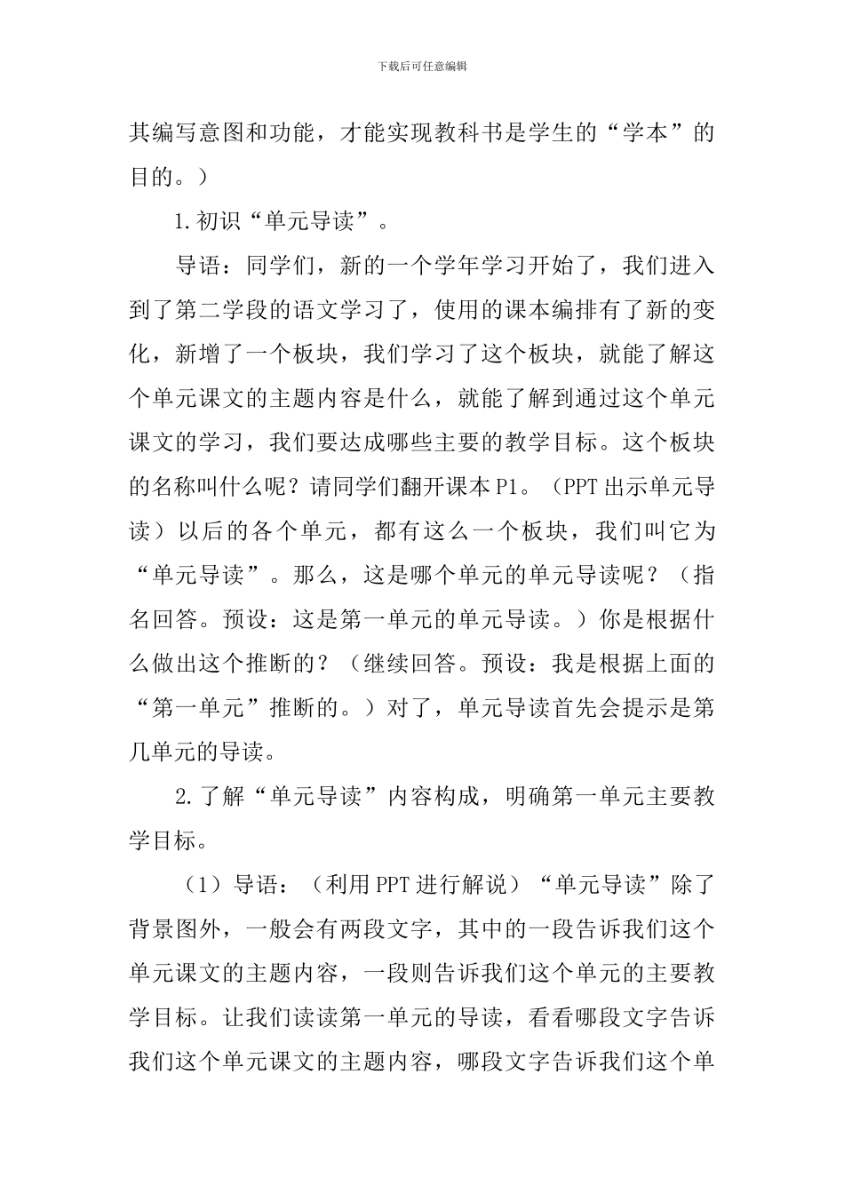 部编版小学三年级上册语文-《大青树下的小学》教案及反思_第3页