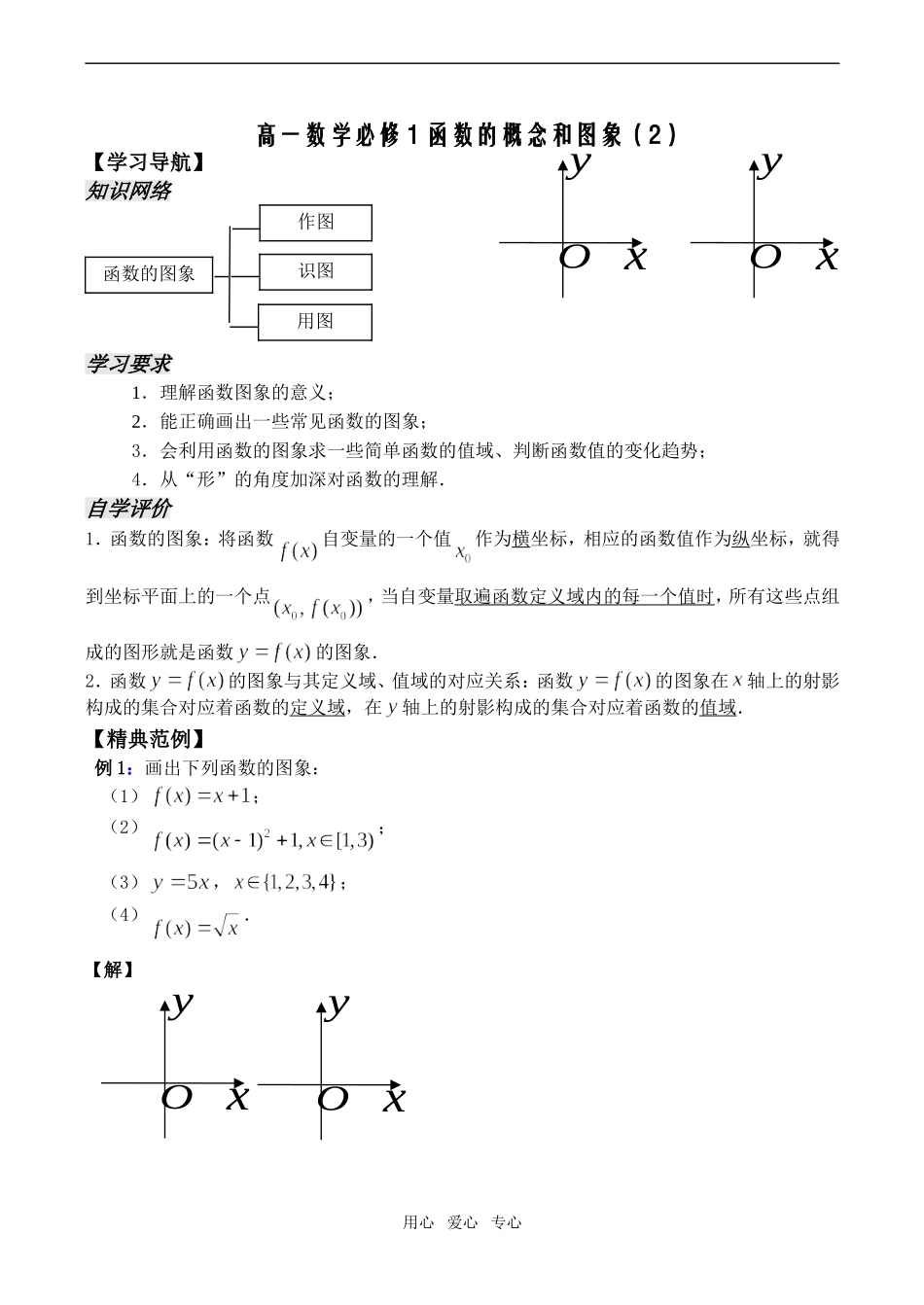 高一数学必修1 函数的概念和图象（2）_第1页