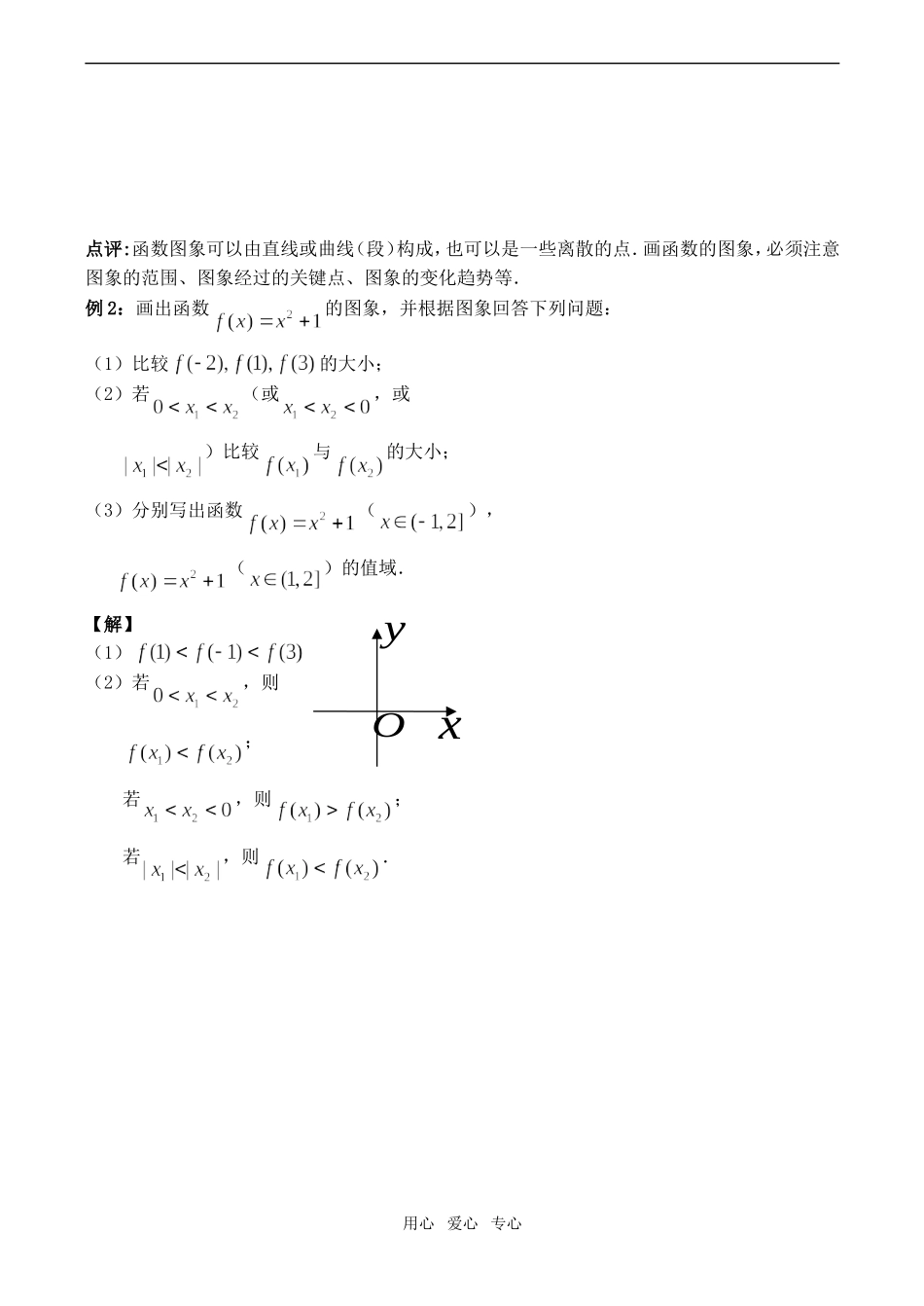 高一数学必修1 函数的概念和图象（2）_第2页