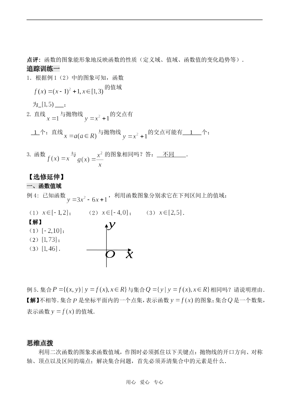 高一数学必修1 函数的概念和图象（2）_第3页
