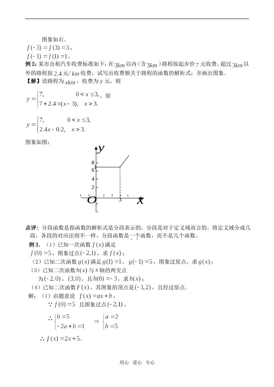 高一数学必修1 函数的概念和图象（3）_第2页