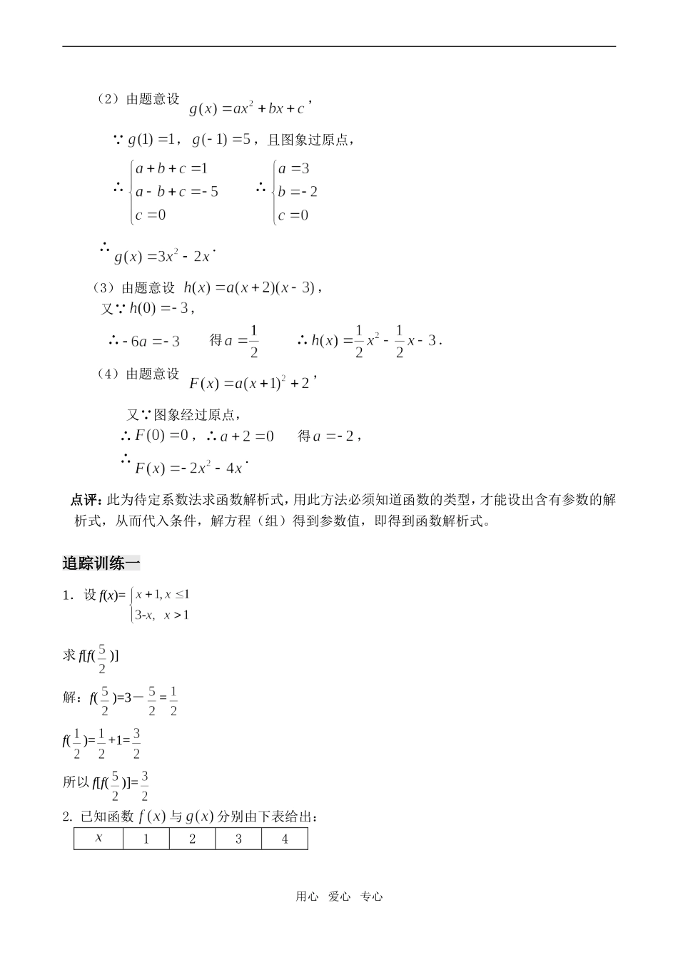高一数学必修1 函数的概念和图象（3）_第3页