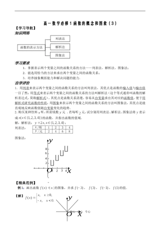 高一数学必修1 函数的概念和图象（3）