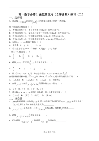 高一数学必修1 函数的应用（含幂函数）练习（二）