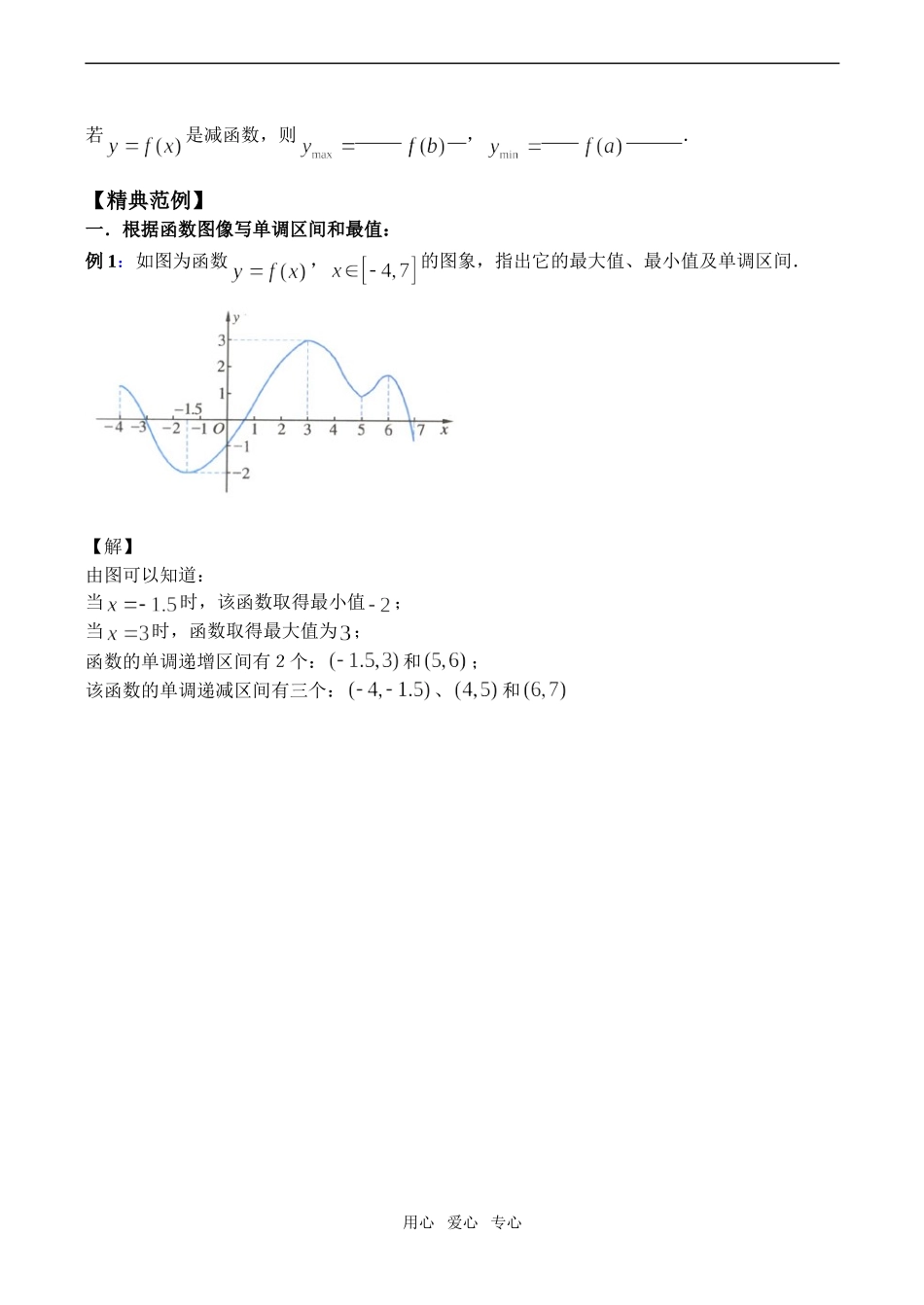 高一数学必修1 函数的最值_第2页