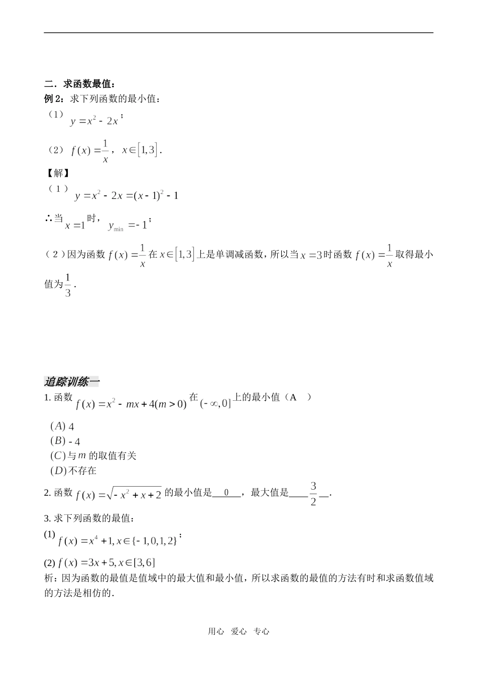 高一数学必修1 函数的最值_第3页