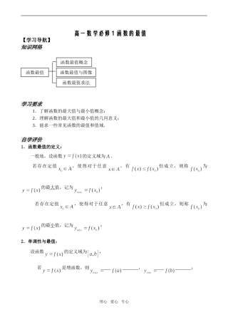 高一数学必修1 函数的最值