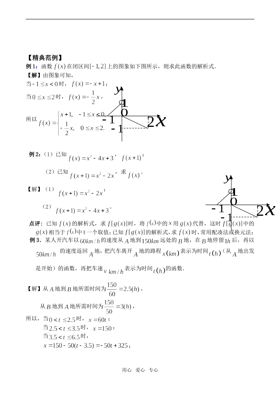 高一数学必修1 函数的表示方法（1）_第2页
