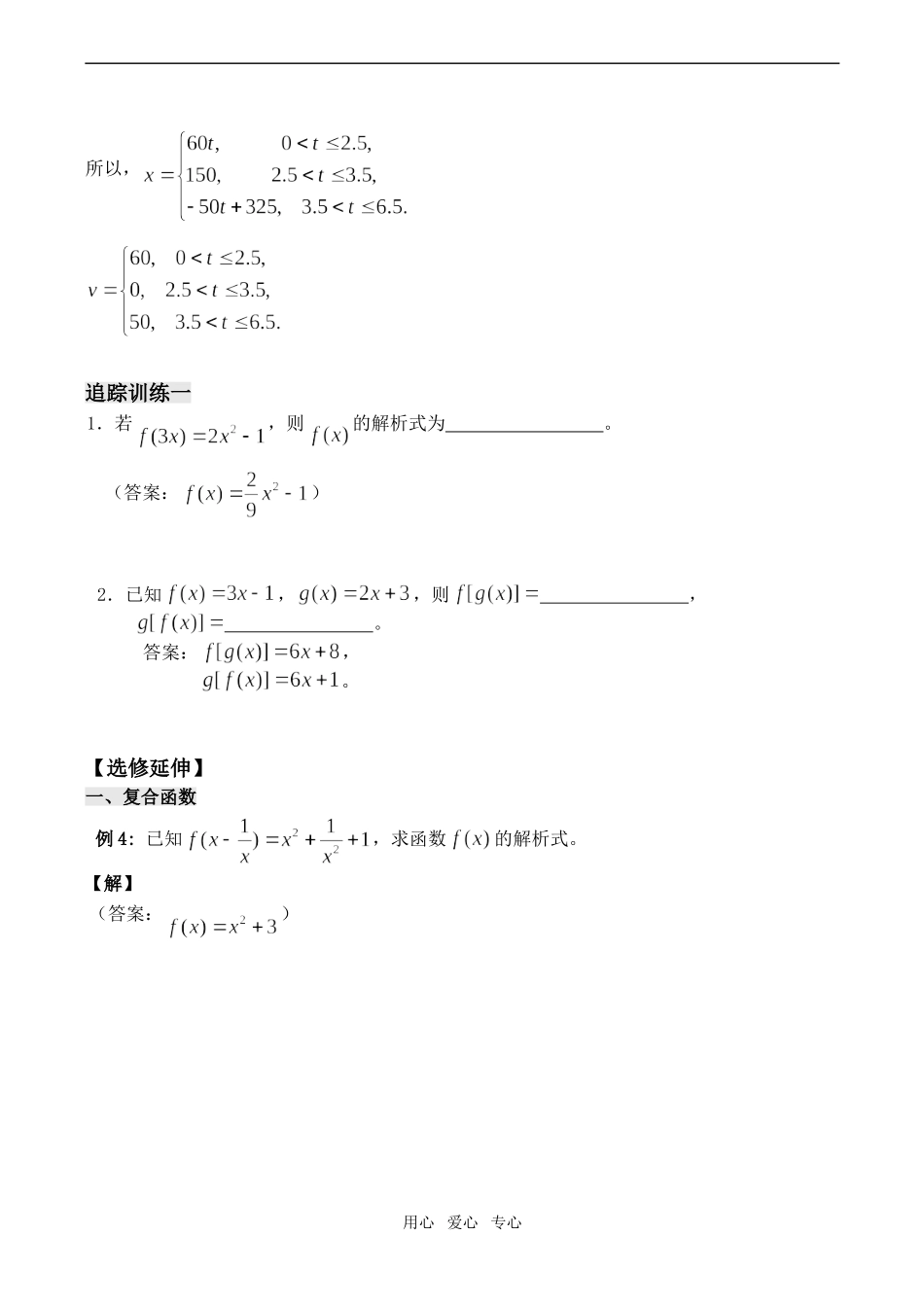 高一数学必修1 函数的表示方法（1）_第3页