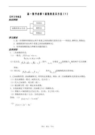 高一数学必修1 函数的表示方法（1）