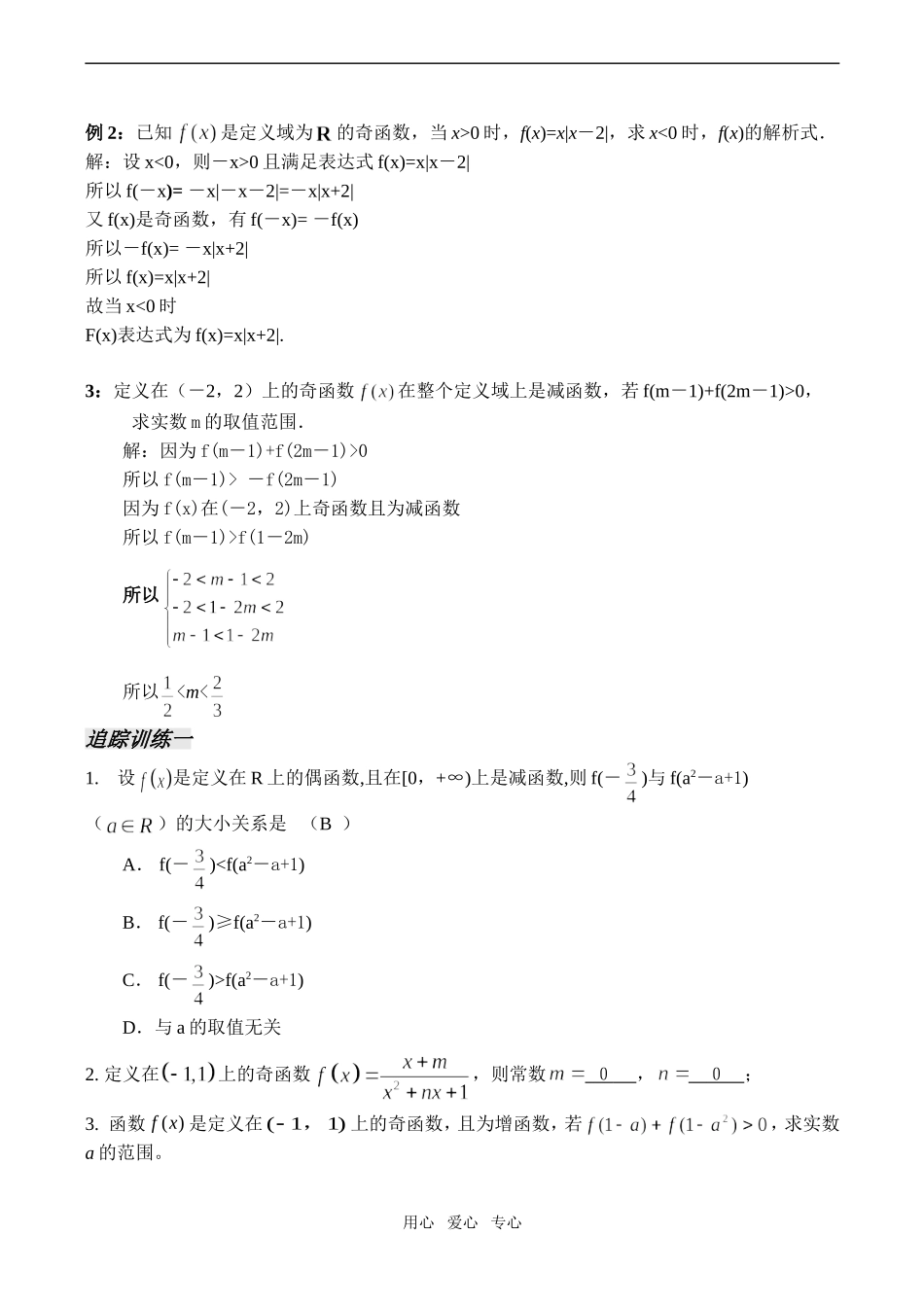 高一数学必修1 函数的奇偶性（2）_第2页