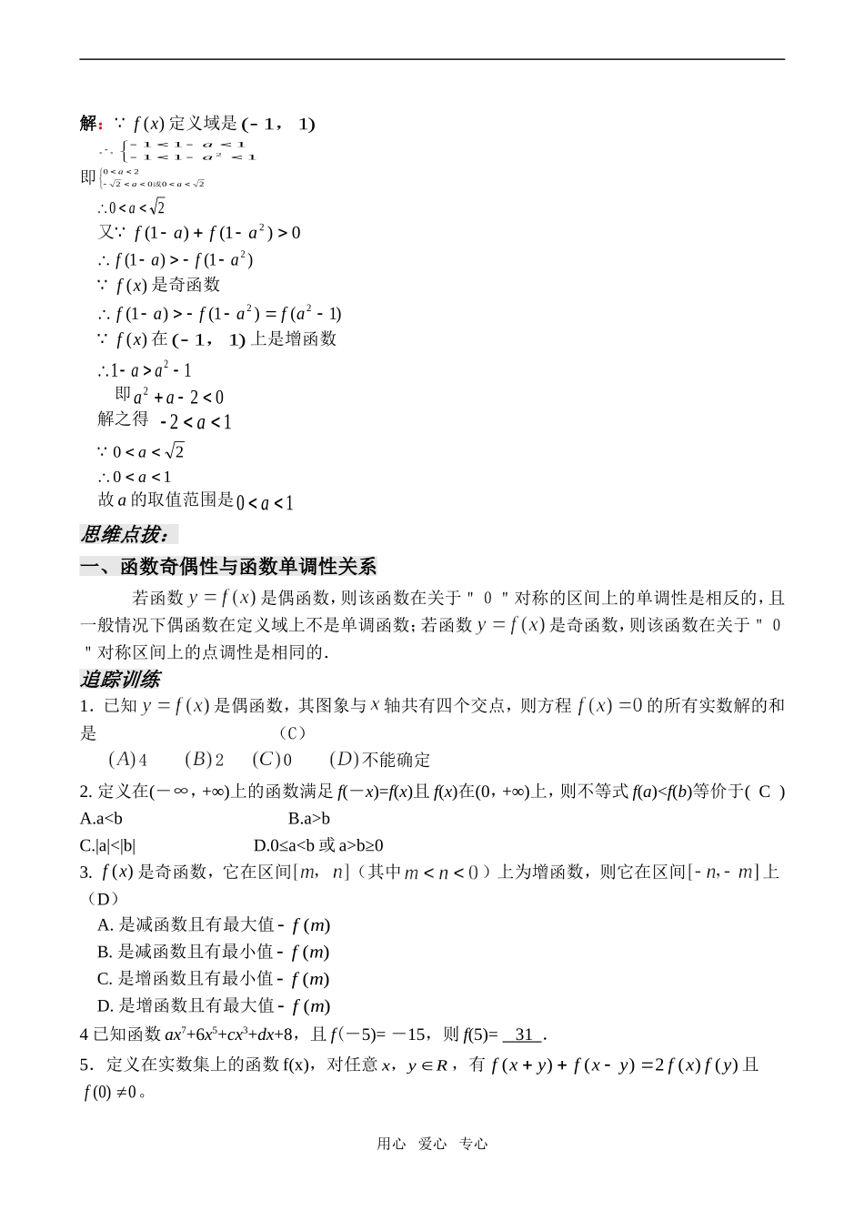 高一数学必修1 函数的奇偶性（2）_第3页