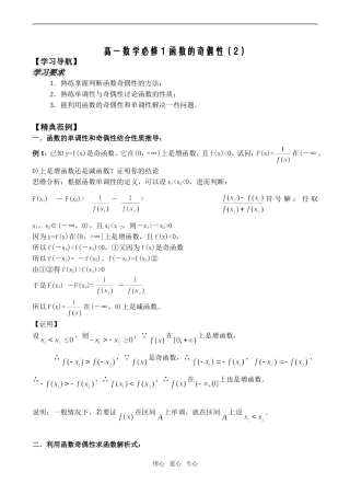 高一数学必修1 函数的奇偶性（2）