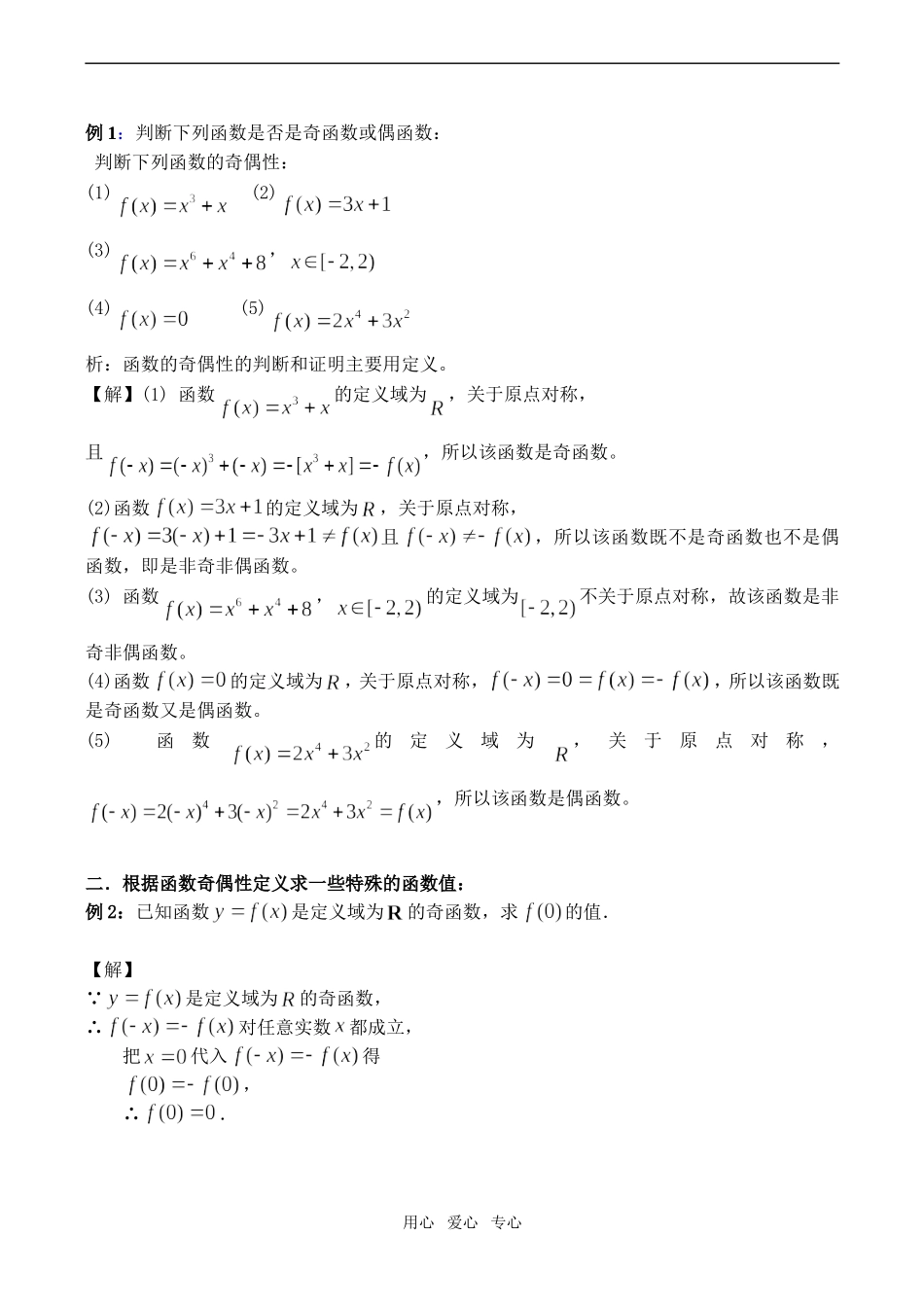 高一数学必修1 函数的奇偶性（1）_第2页